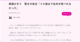 白米は味がない!?