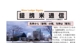 25年3月/農業従事者の高齢化・激減でもお米は大丈夫
