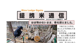 25年4月/クズ大豆の話しと提携米の価格改定のお願い