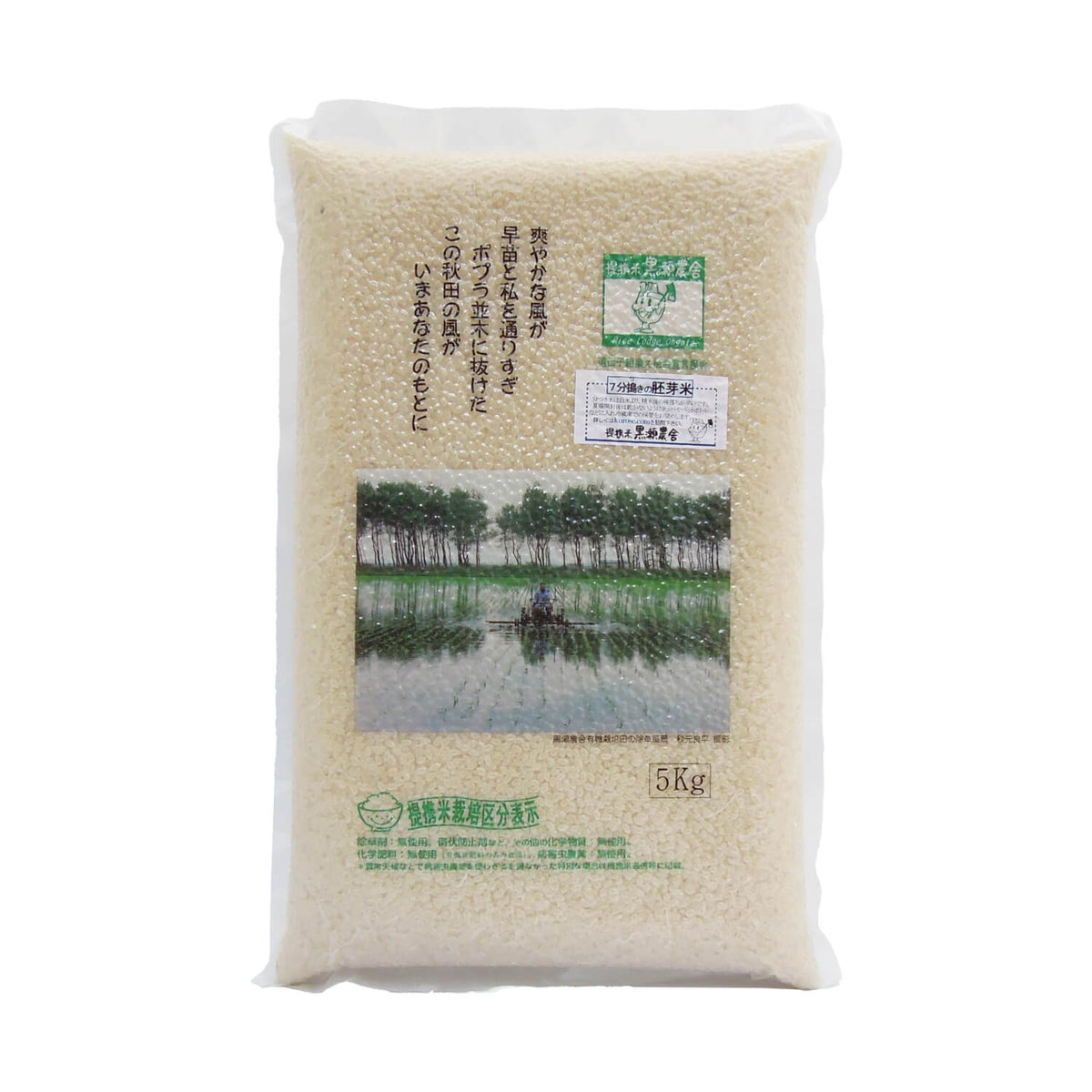 無農薬 あきたこまち 7分搗き米 5kg｜黒瀬農舎 公式オンラインショップ