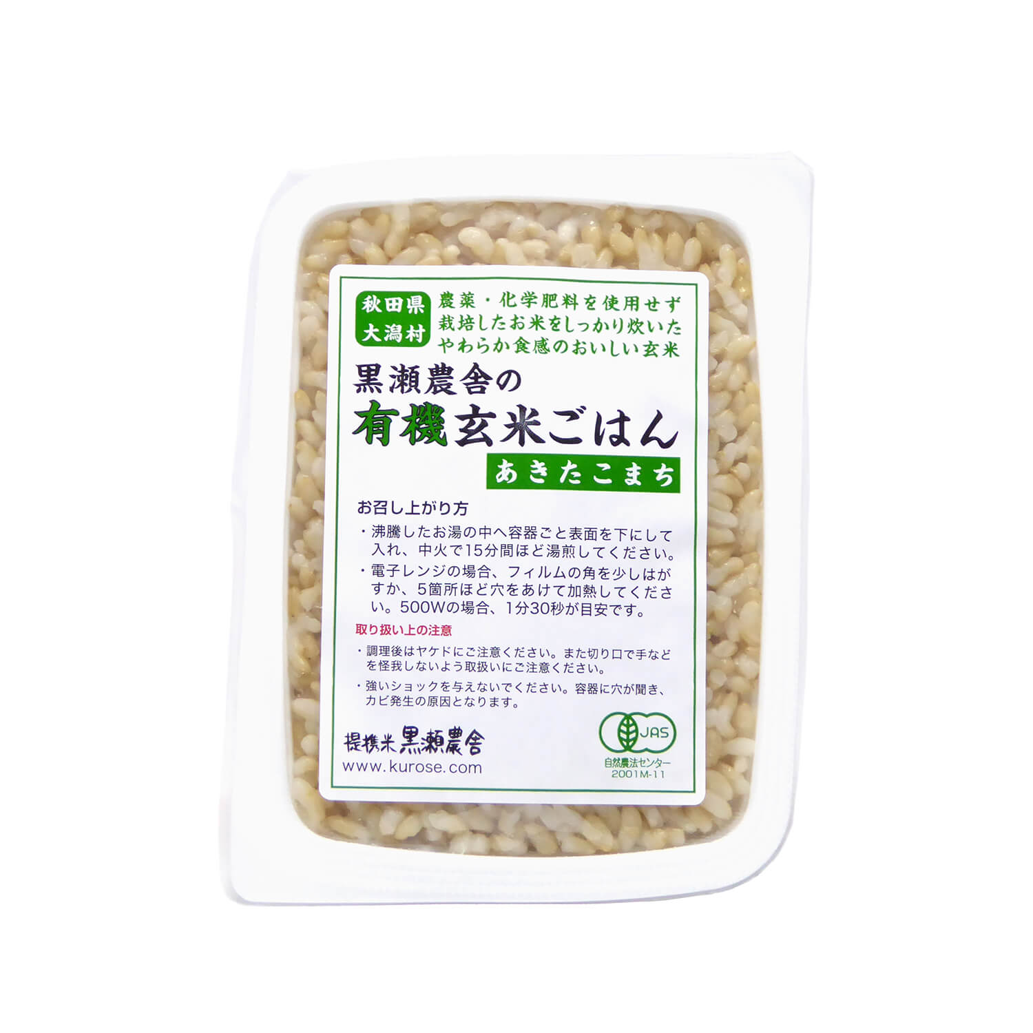 玄米ごはん 160g 玄米 レトルト 有機 あきたこまち｜黒瀬農舎 公式